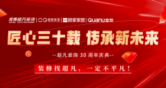 粉饰30周年庆9.13落地勾当正在郑州市将来旗舰店
